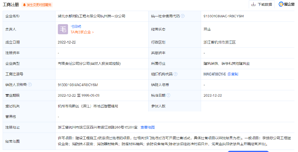 湖北水都消防工程有限公司杭州第一分公司