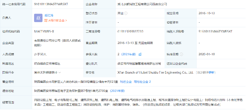 湖北水都消防工程有限公司西安分公司