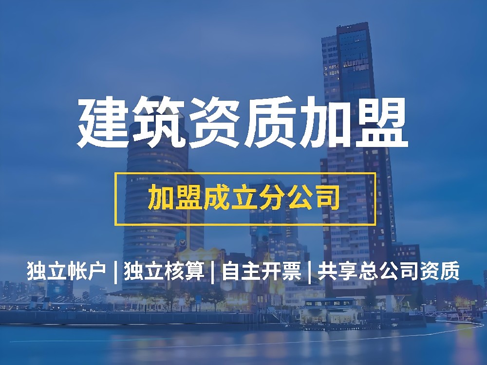 消防资质加盟多少钱一年？